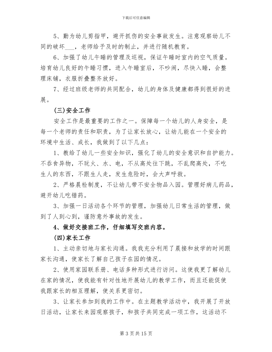 2024春季幼儿园小班教师工作总结_第3页