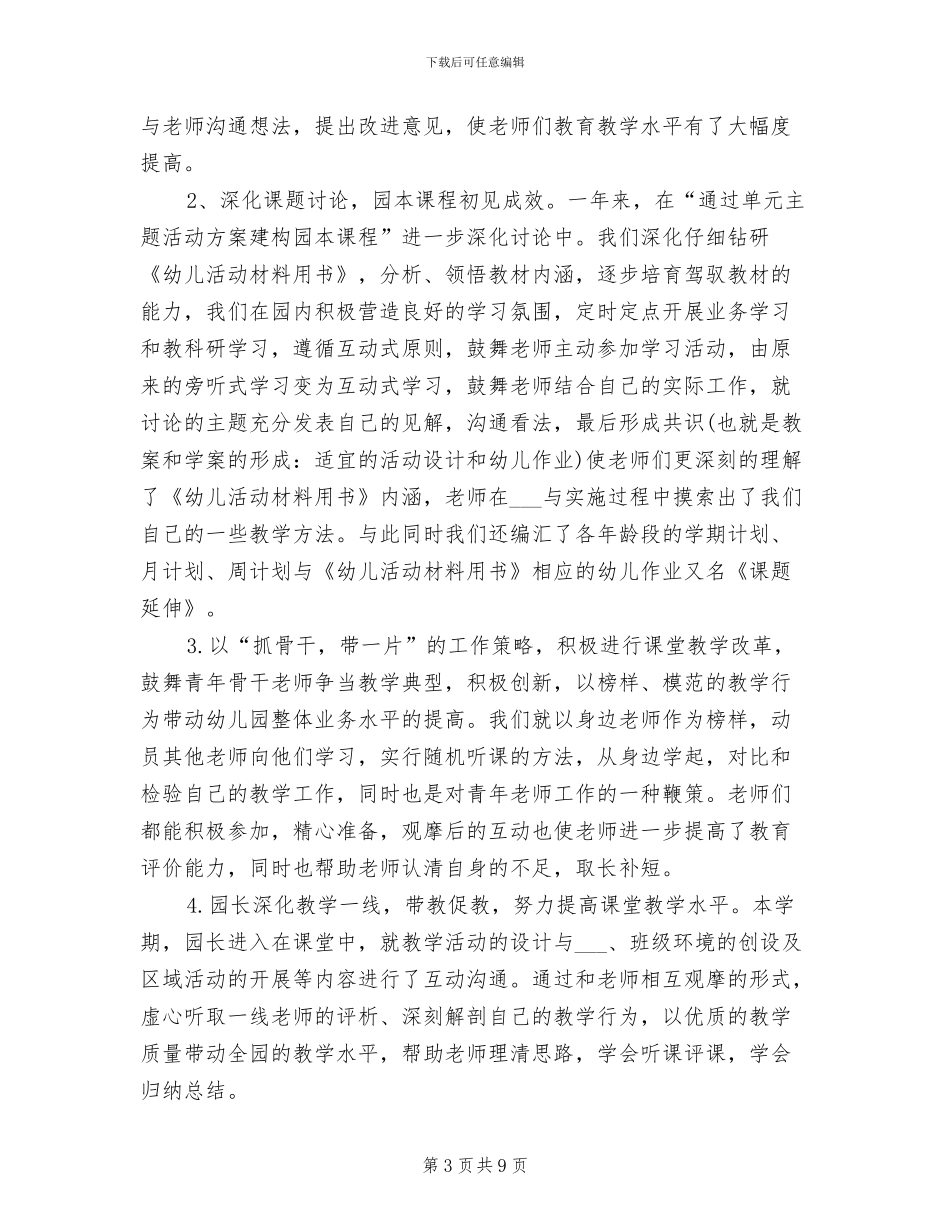 2024春季幼儿园园务工作总结_第3页