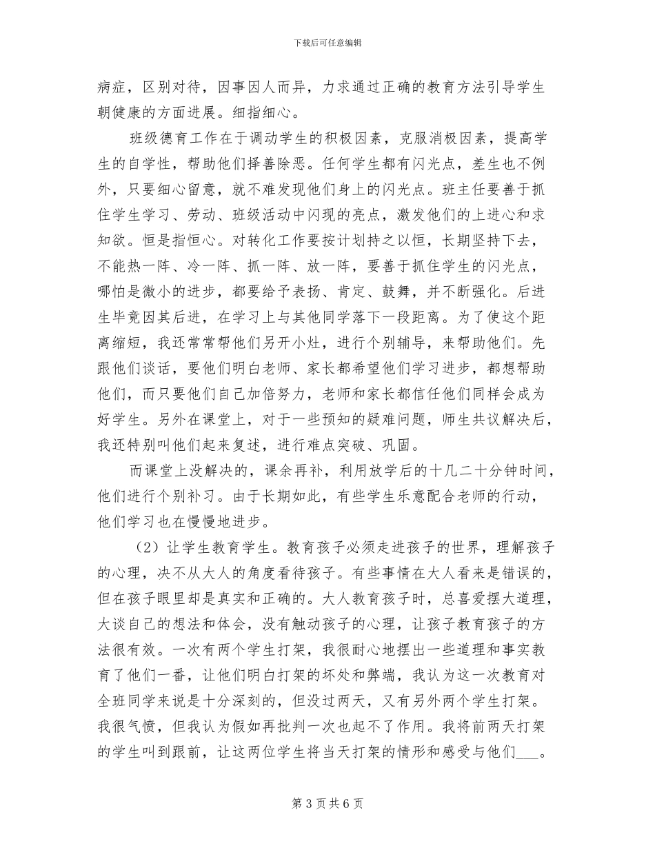 2024春学期小学语文教师个人总结_第3页