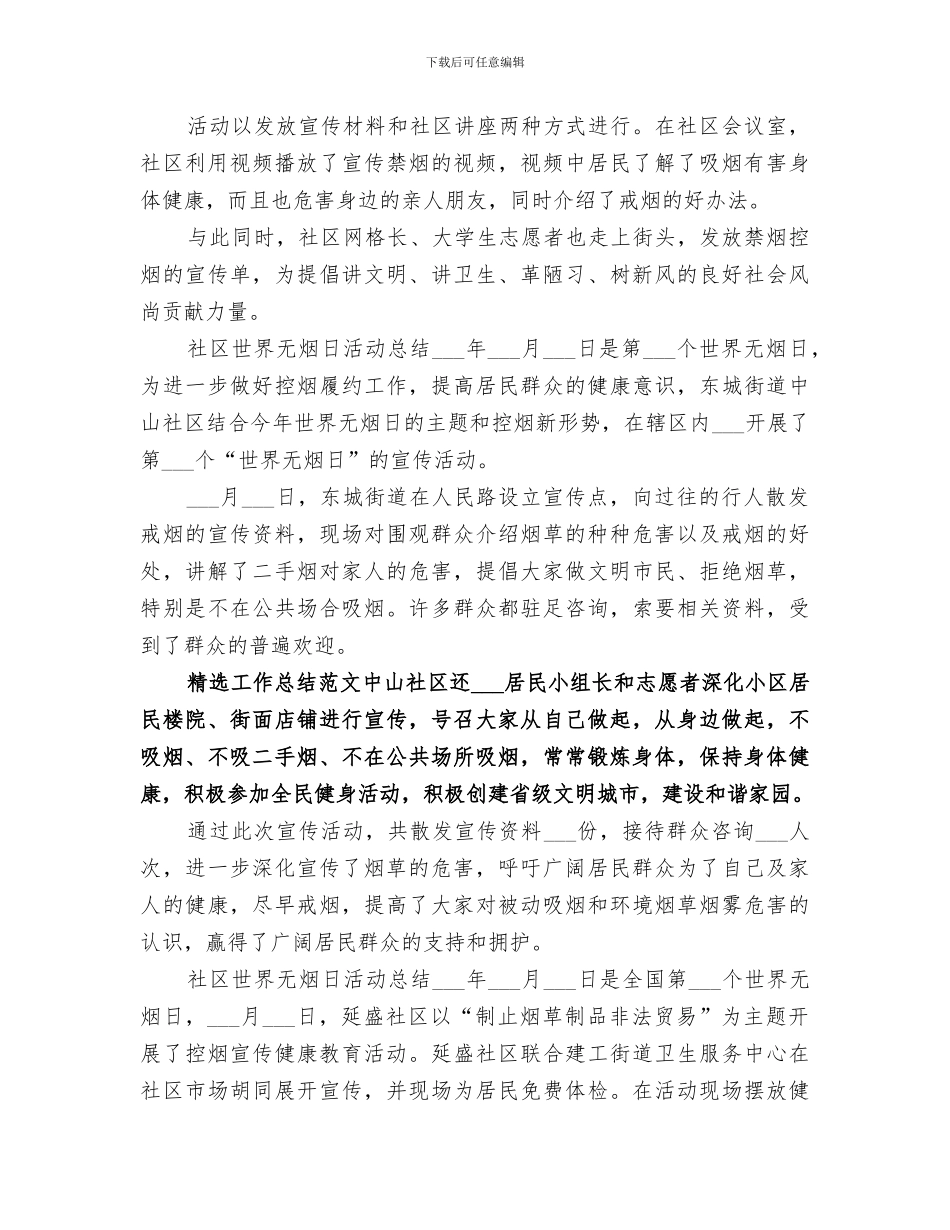 2024无烟日宣传主题小结_第3页