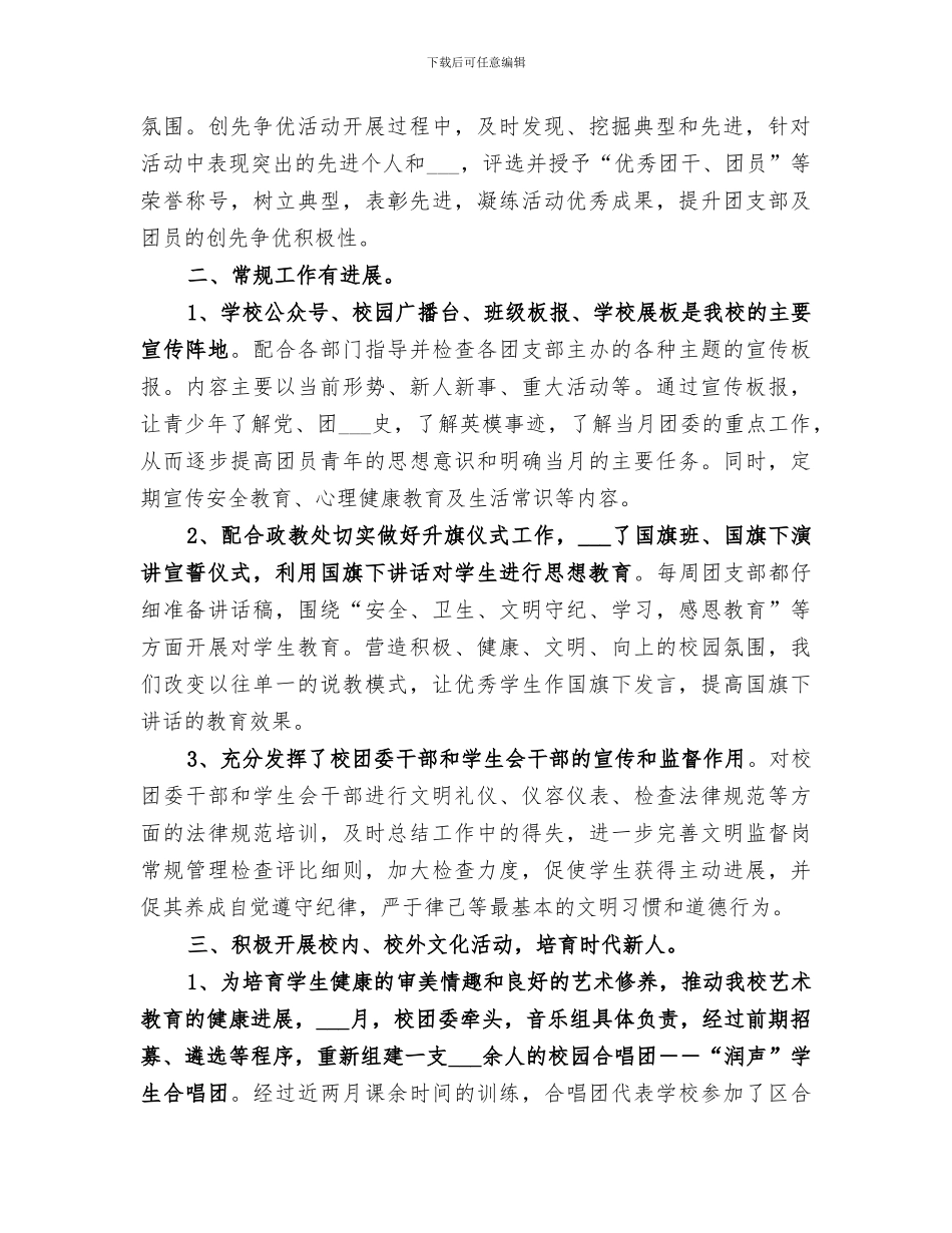 2024春季中学团委工作总结_第2页