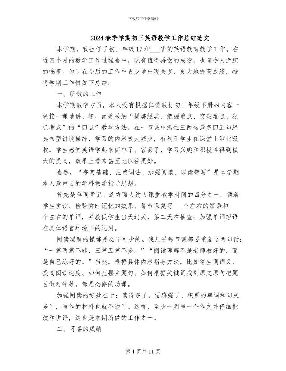 2024春季学期初三英语教学工作总结范文_第1页