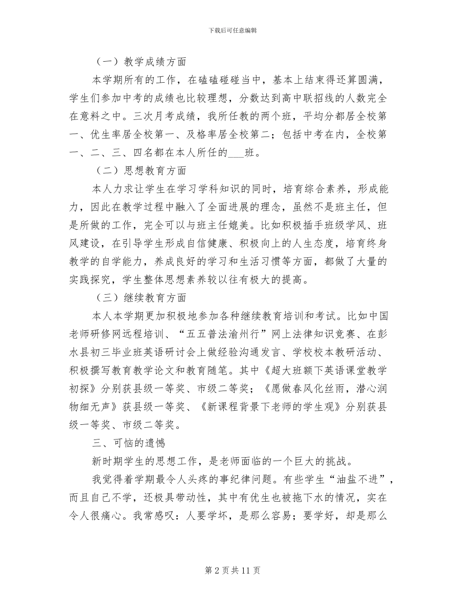 2024春季学期初三英语教学工作总结范文_第2页