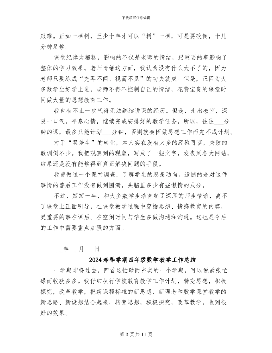 2024春季学期初三英语教学工作总结范文_第3页