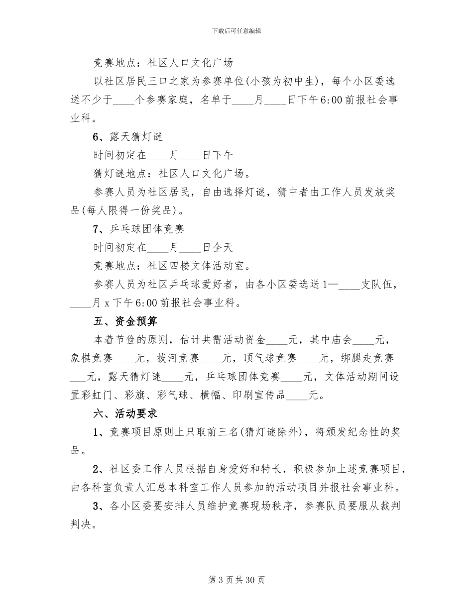 2024春节主题活动方案流程(10篇)_第3页