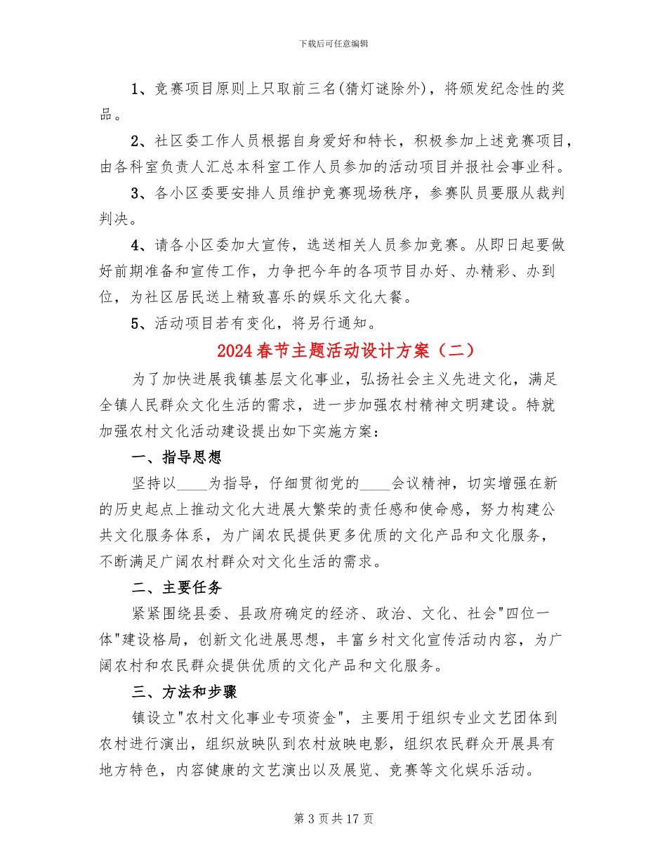 2024春节主题活动设计方案(10篇)_第3页