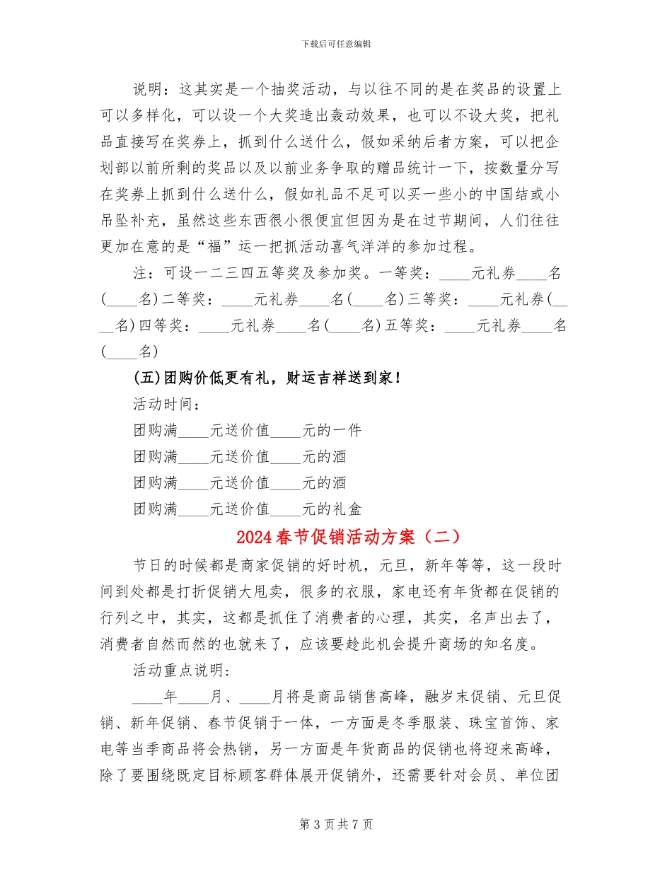 2024春节促销活动方案(3篇)_第3页