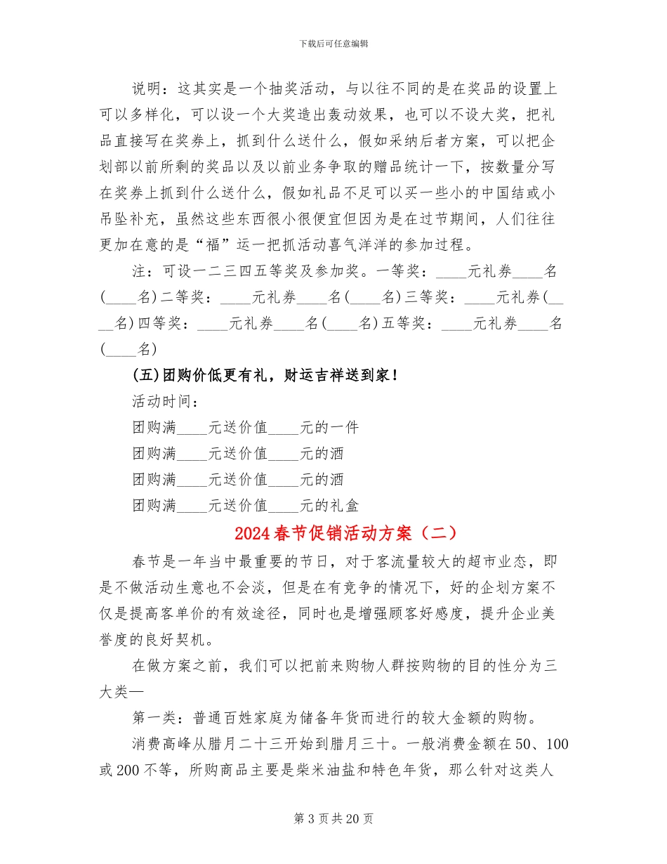 2024春节促销活动方案_第3页