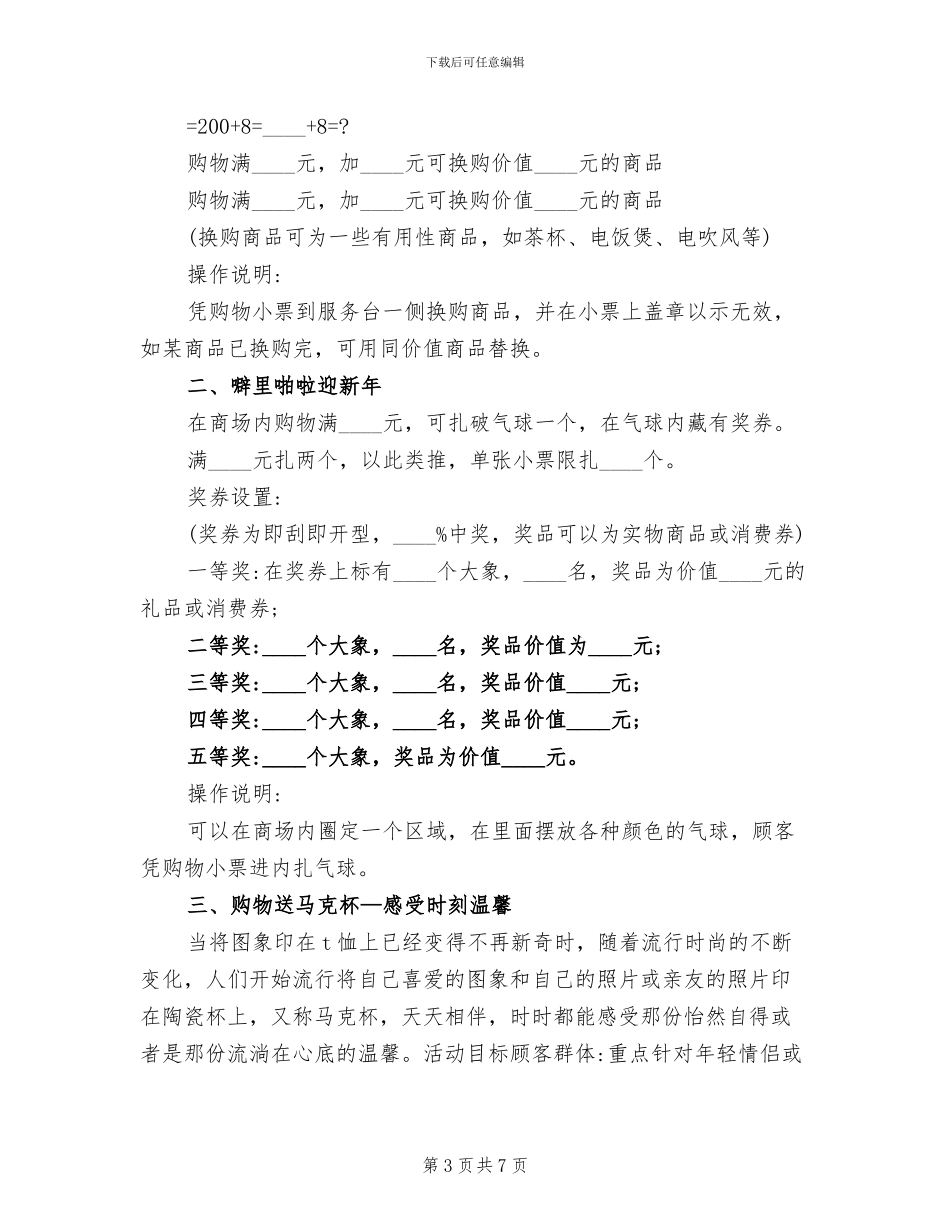 2024春节促销活动方案范文(3篇)_第3页