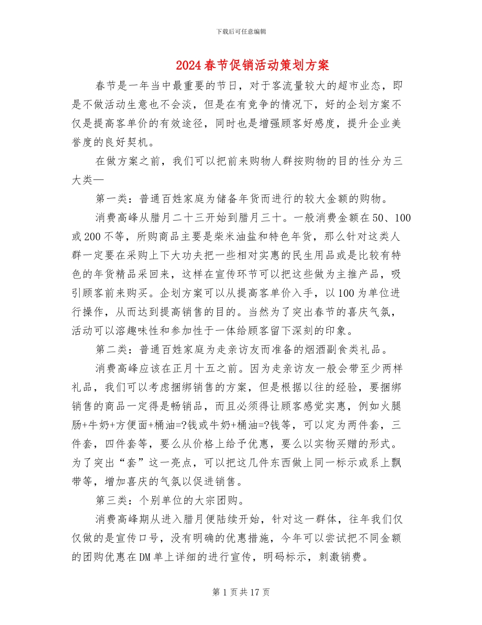 2024春节促销活动策划方案_第1页