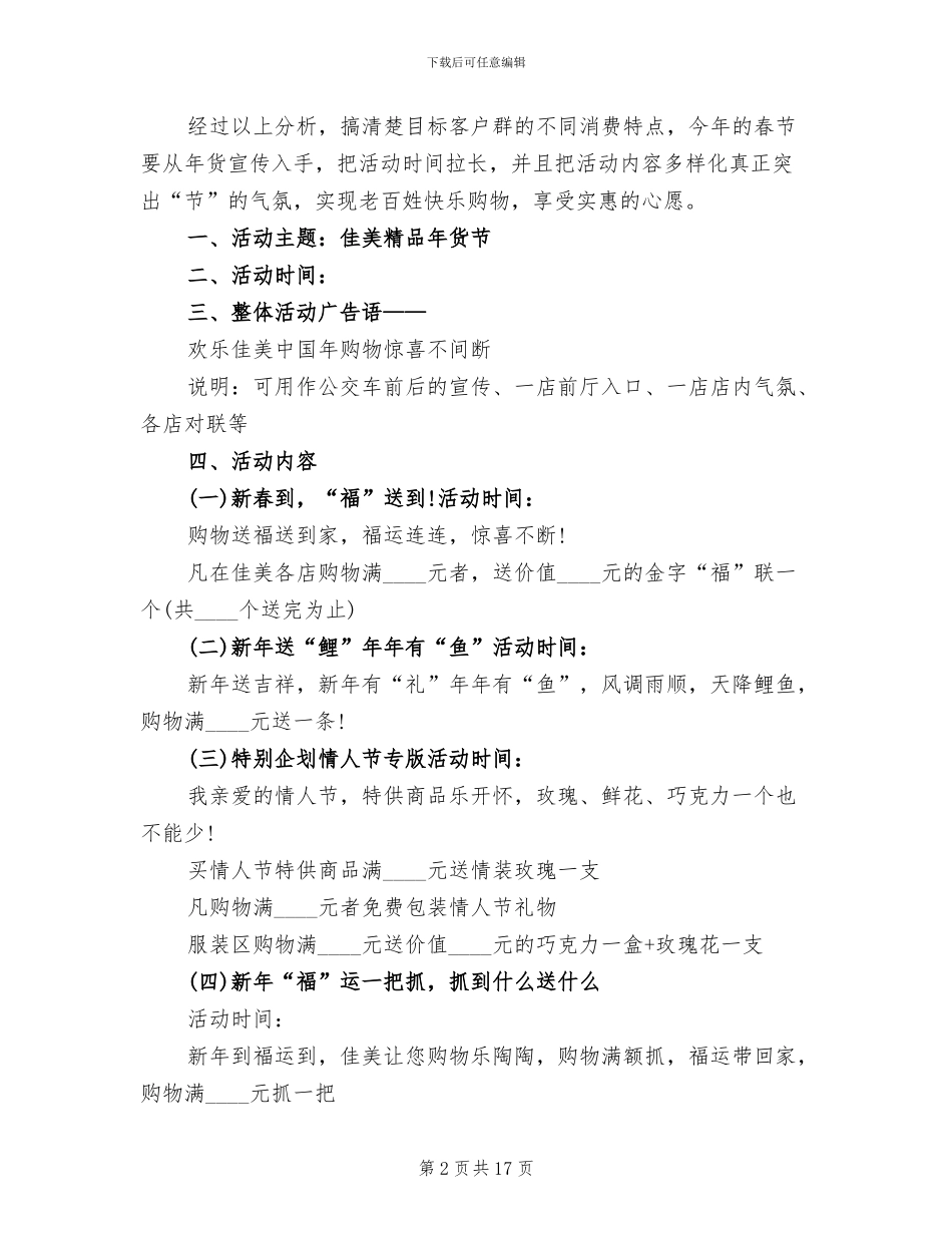 2024春节促销活动策划方案_第2页