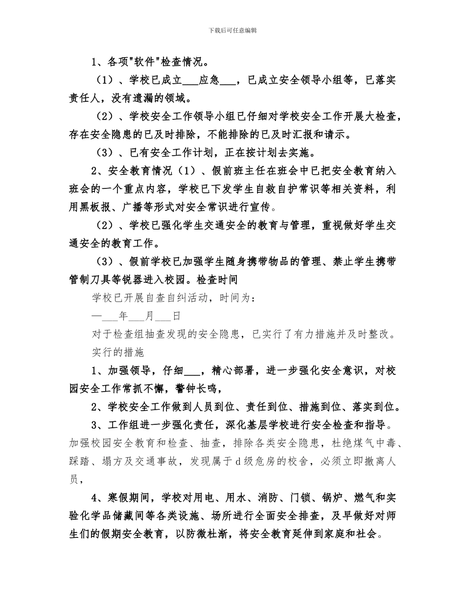 2024春节前安全检查总结范本_第3页