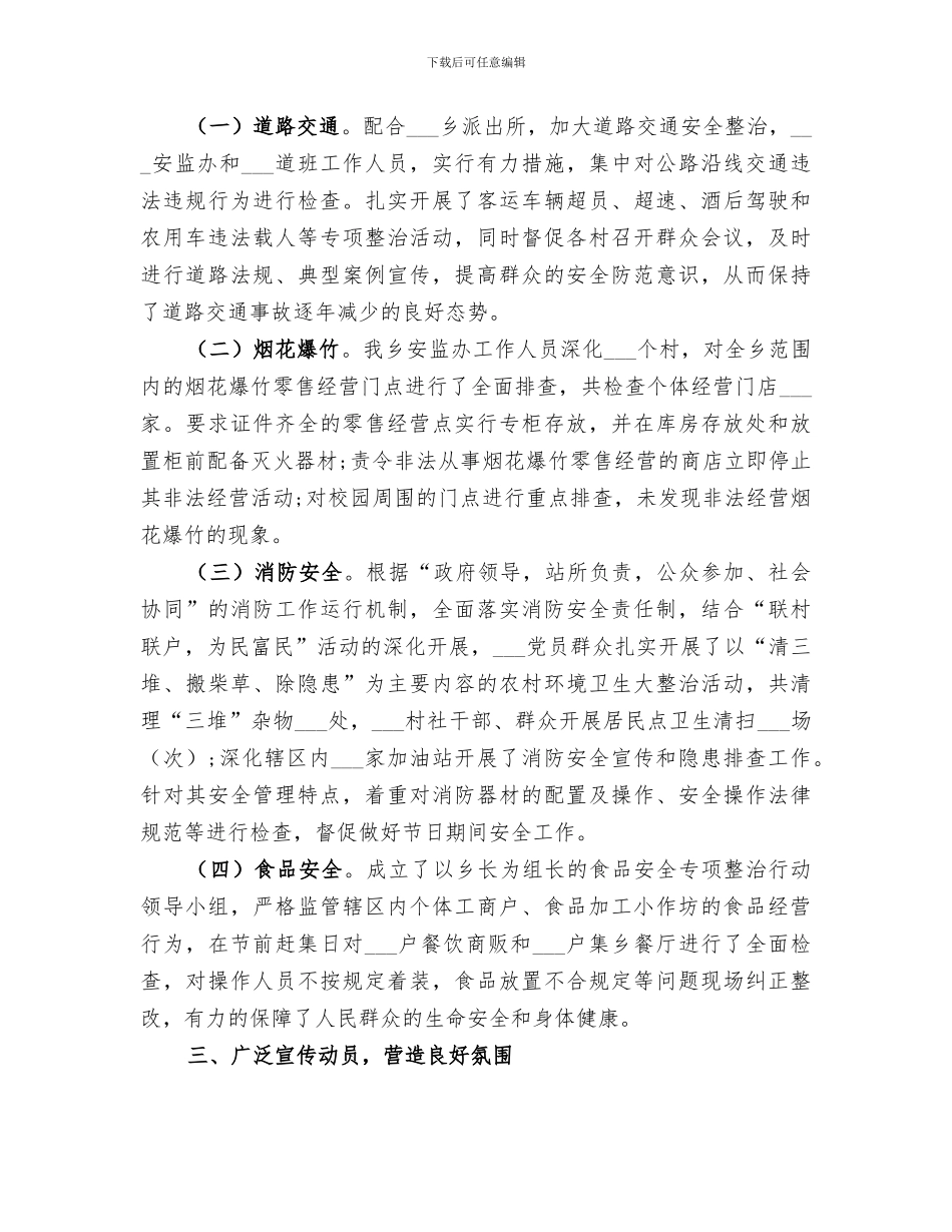 2024春节前安全生产大检查工作总结_第2页