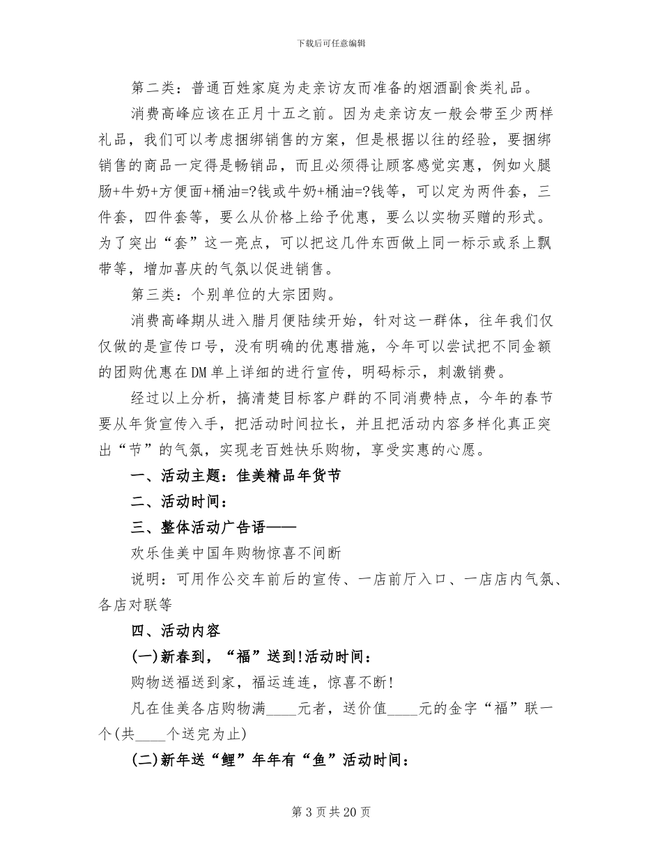 2024春节促销活动方案范文_第3页