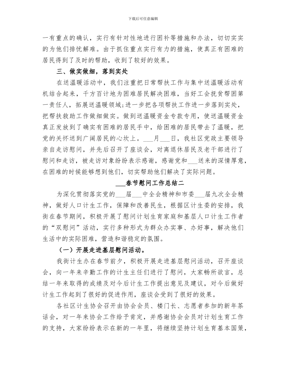 2024春节慰问工作总结_第2页