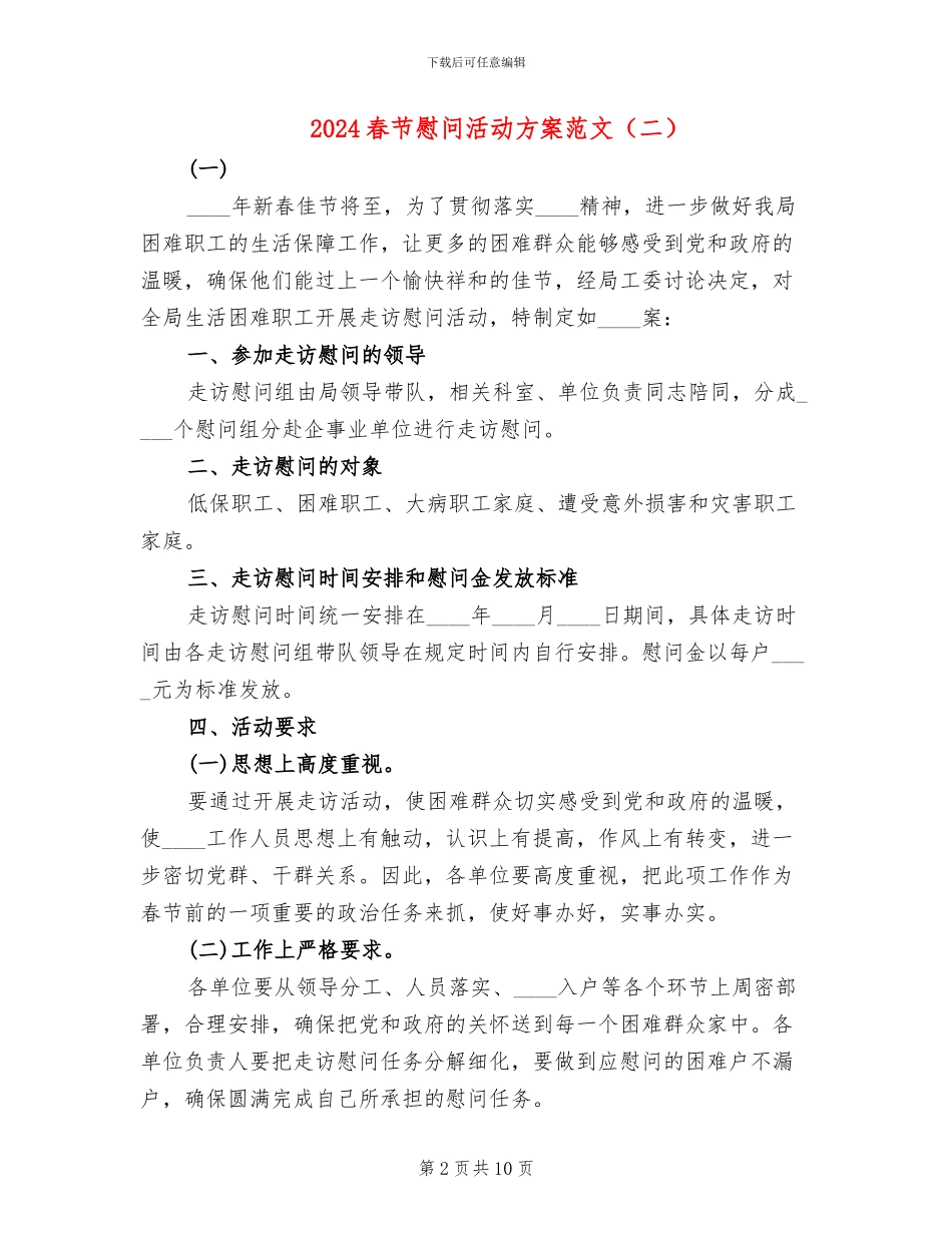 2024春节慰问活动方案范文_第2页