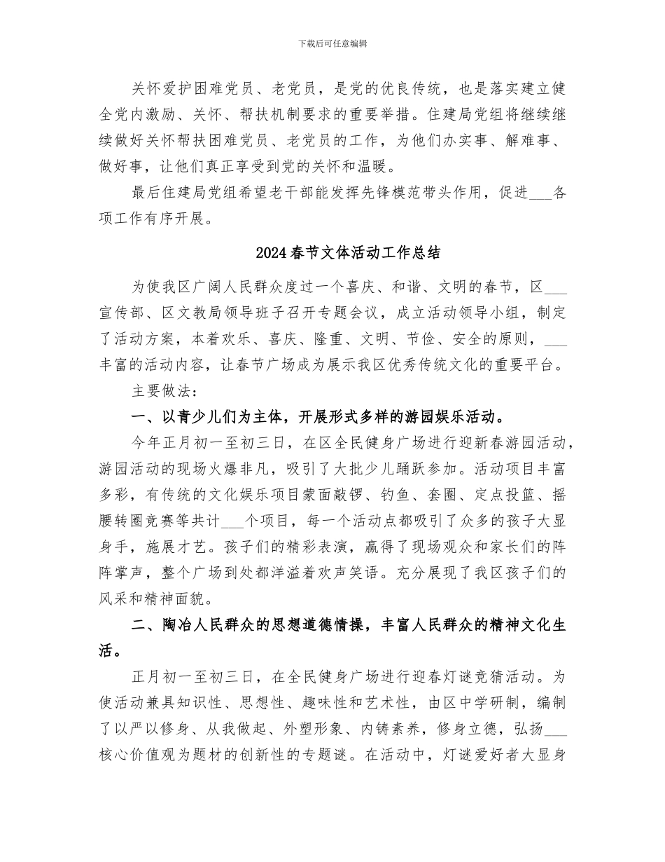 2024春节慰问活动总结范本_第2页