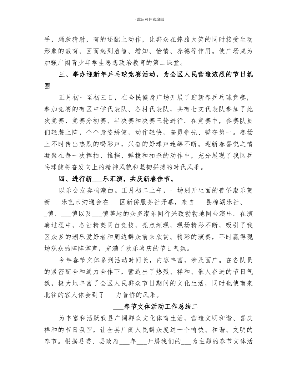 2024春节慰问活动总结范本_第3页