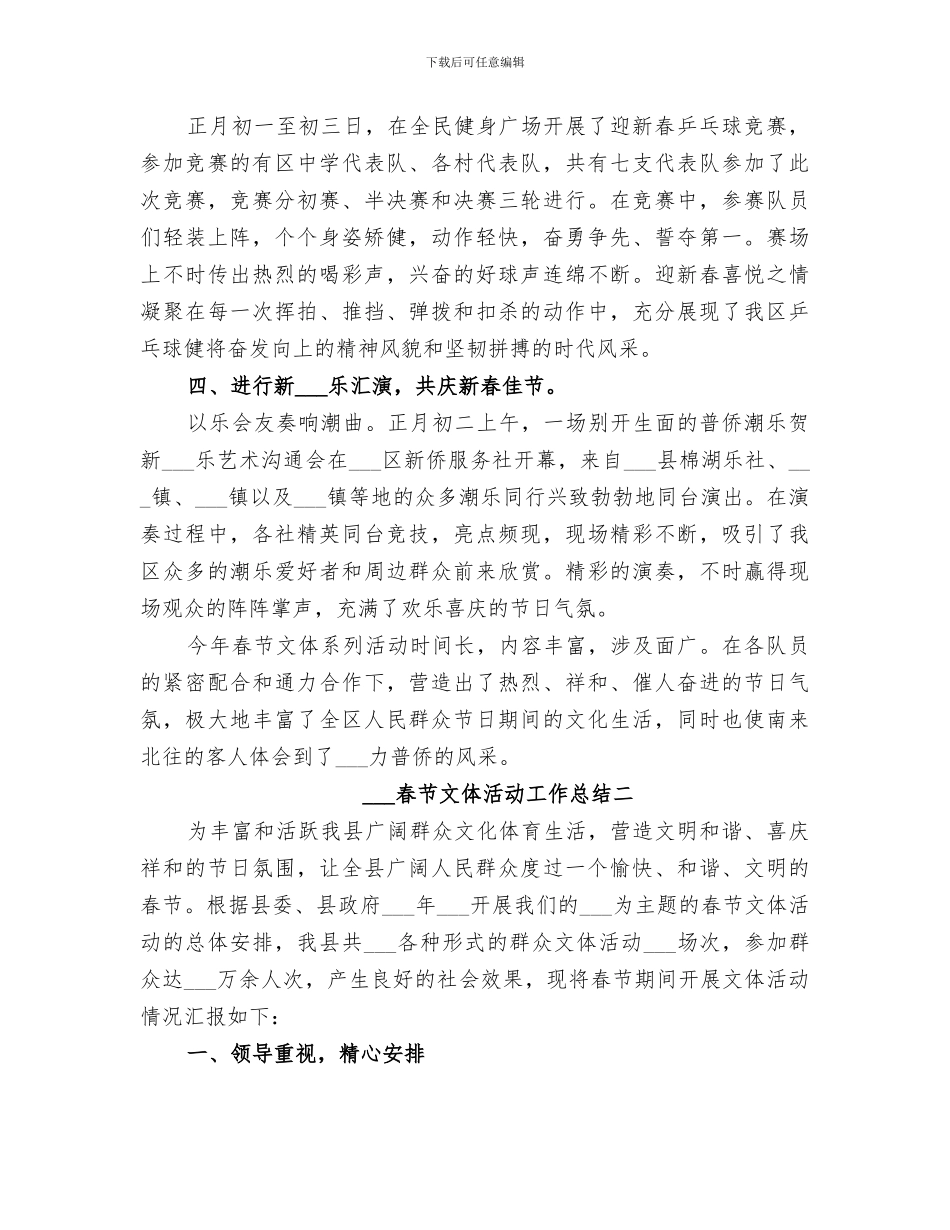 2024春节文体活动工作总结_第2页