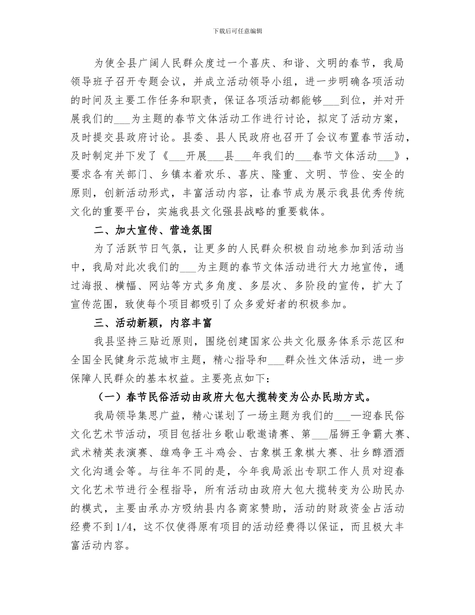 2024春节文体活动工作总结_第3页