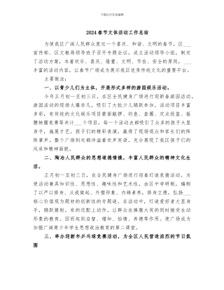 2024春节文体活动工作总结