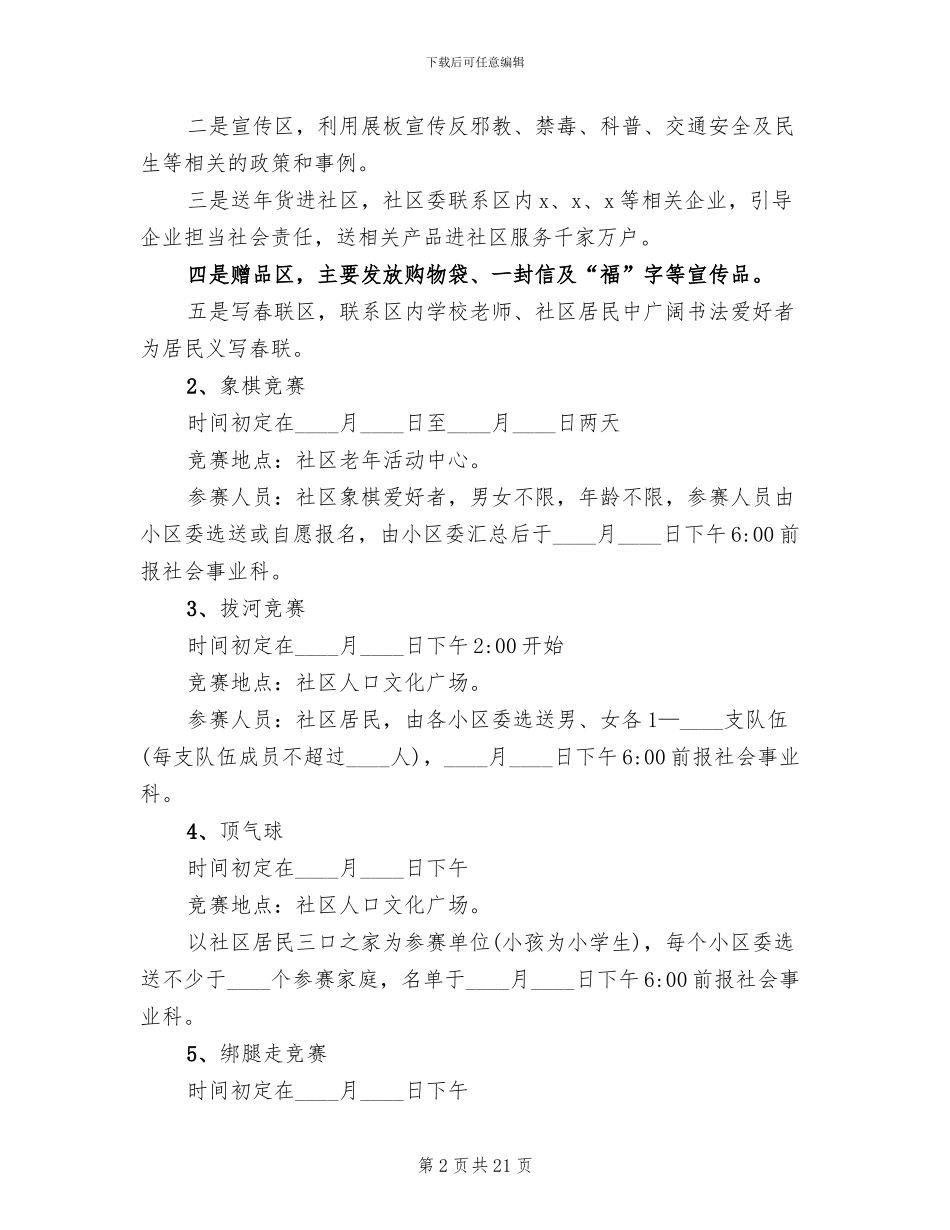 2024春节主题活动方案流程_第2页