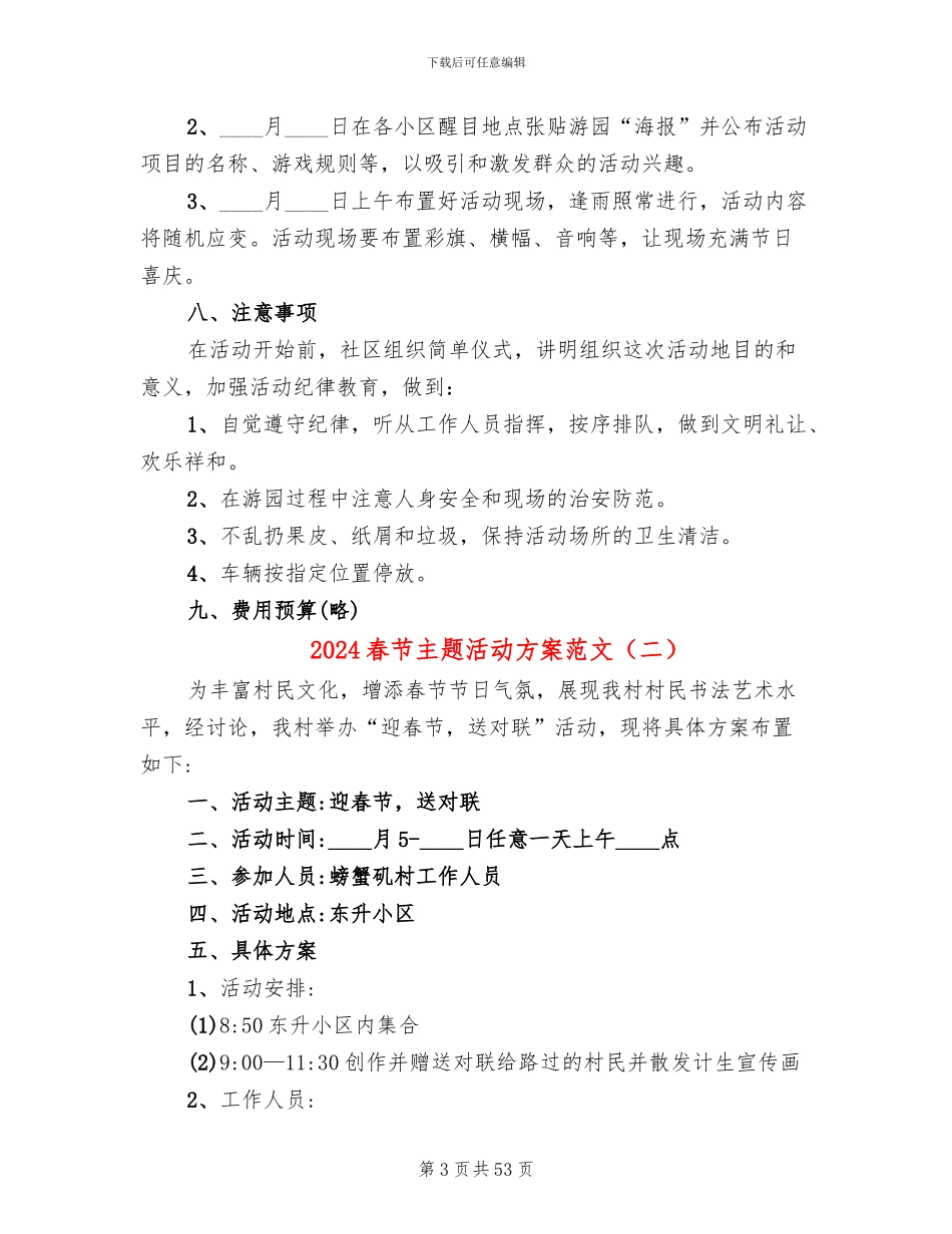 2024春节主题活动方案范文_第3页