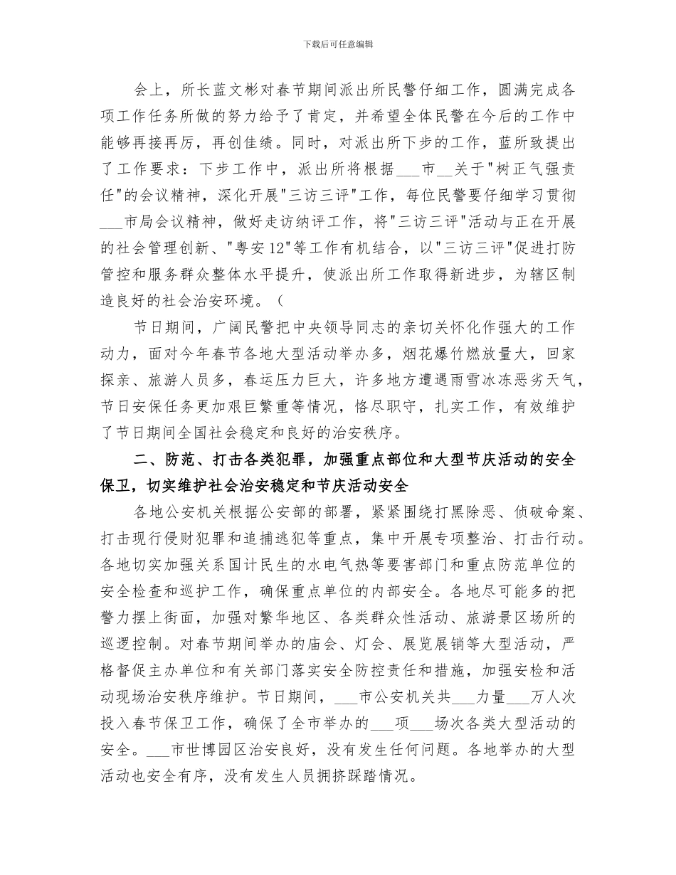 2024春节期间学校安全工作总结_第3页