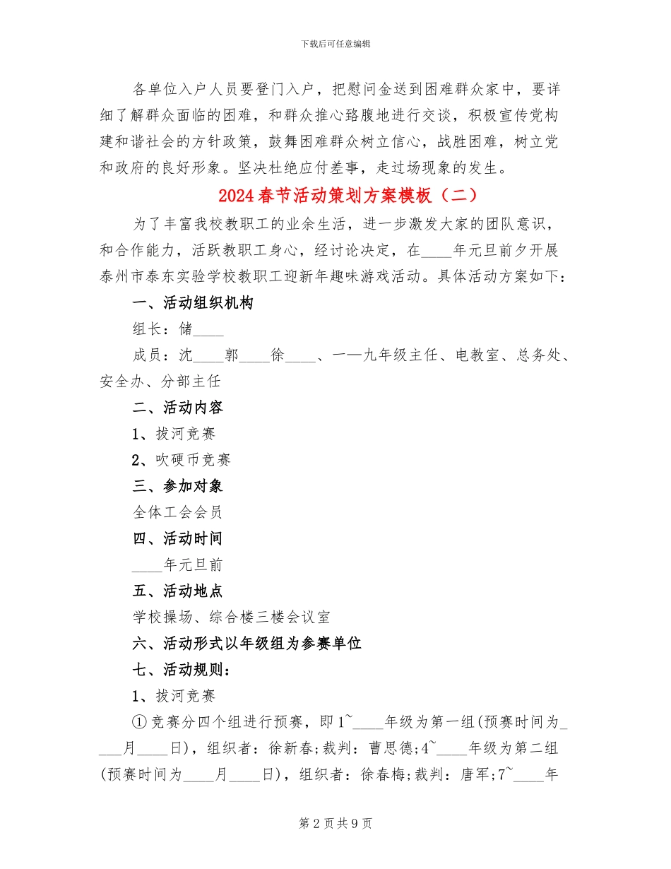 2024春节活动策划方案模板_第2页