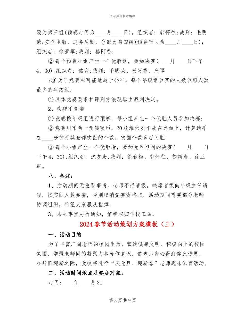 2024春节活动策划方案模板_第3页