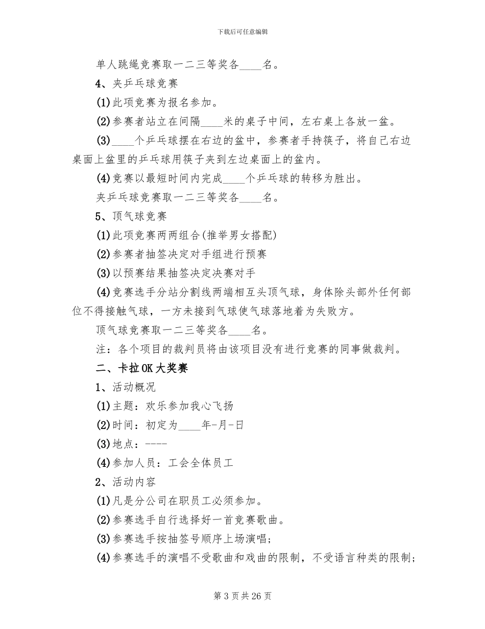 2024春节活动策划方案范文(12篇)_第3页