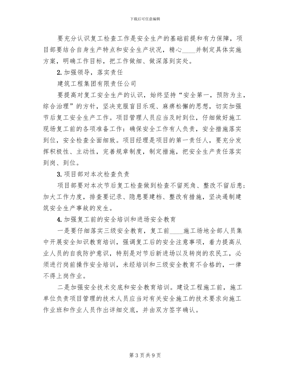 2024春节后复工方案_第3页