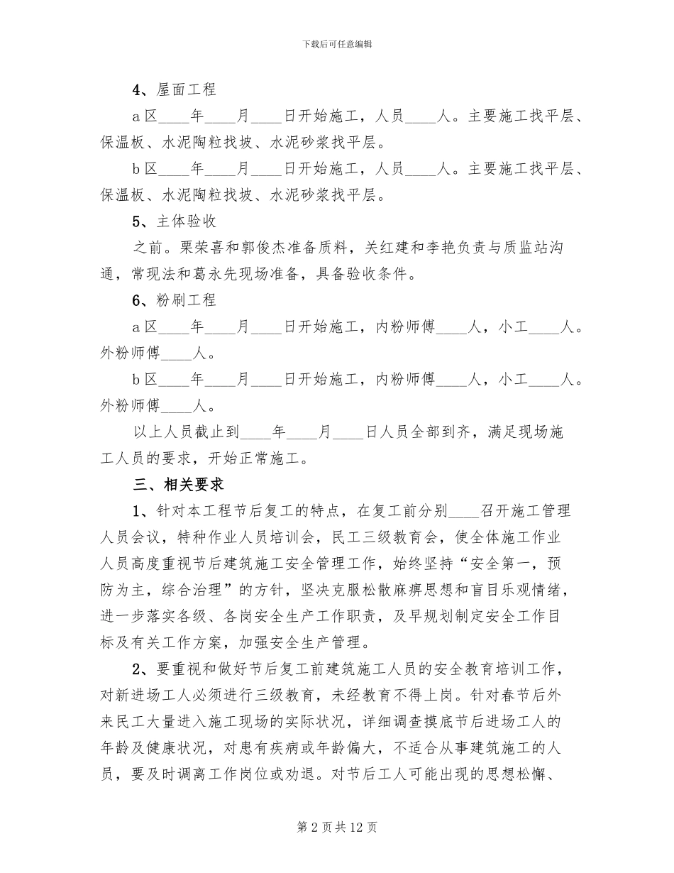 2024春节后复工方案范本_第2页