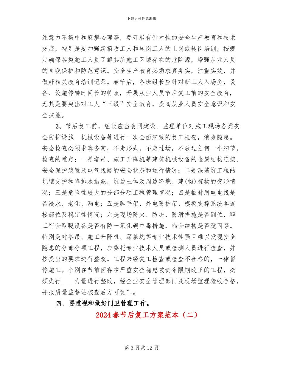 2024春节后复工方案范本_第3页