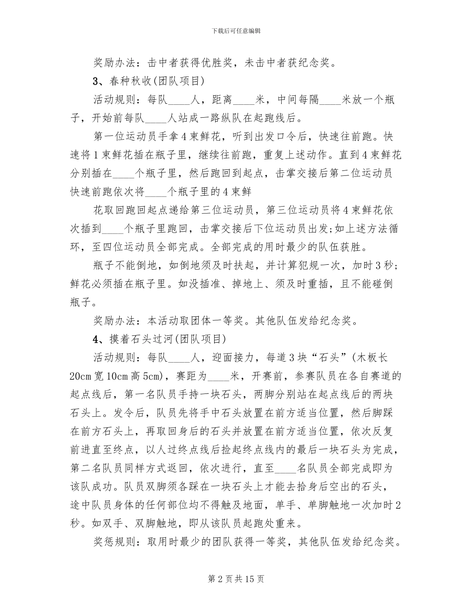 2024春节活动策划方案范本_第2页
