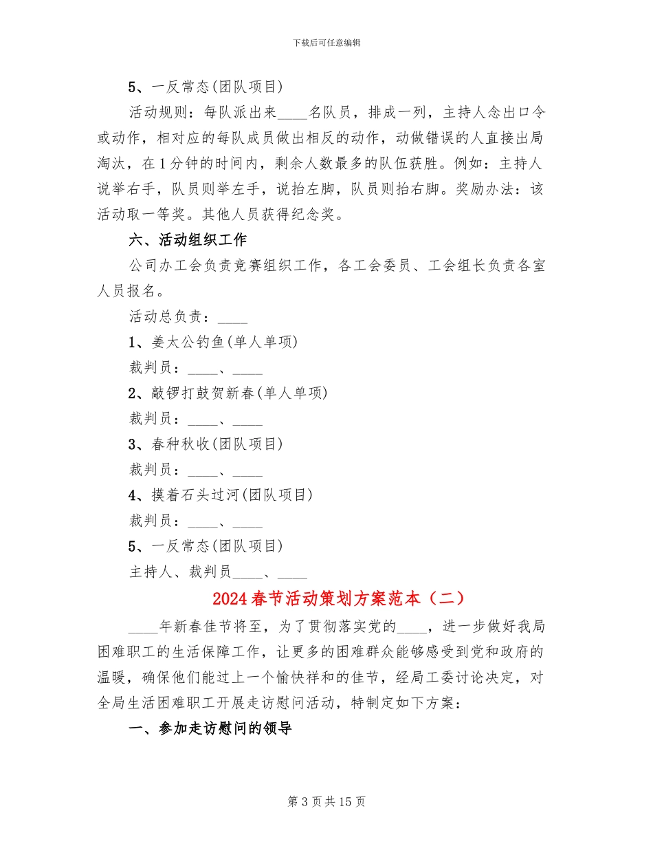 2024春节活动策划方案范本_第3页