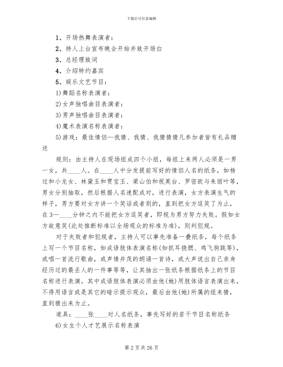 2024春节活动策划方案通用版(12篇)_第2页