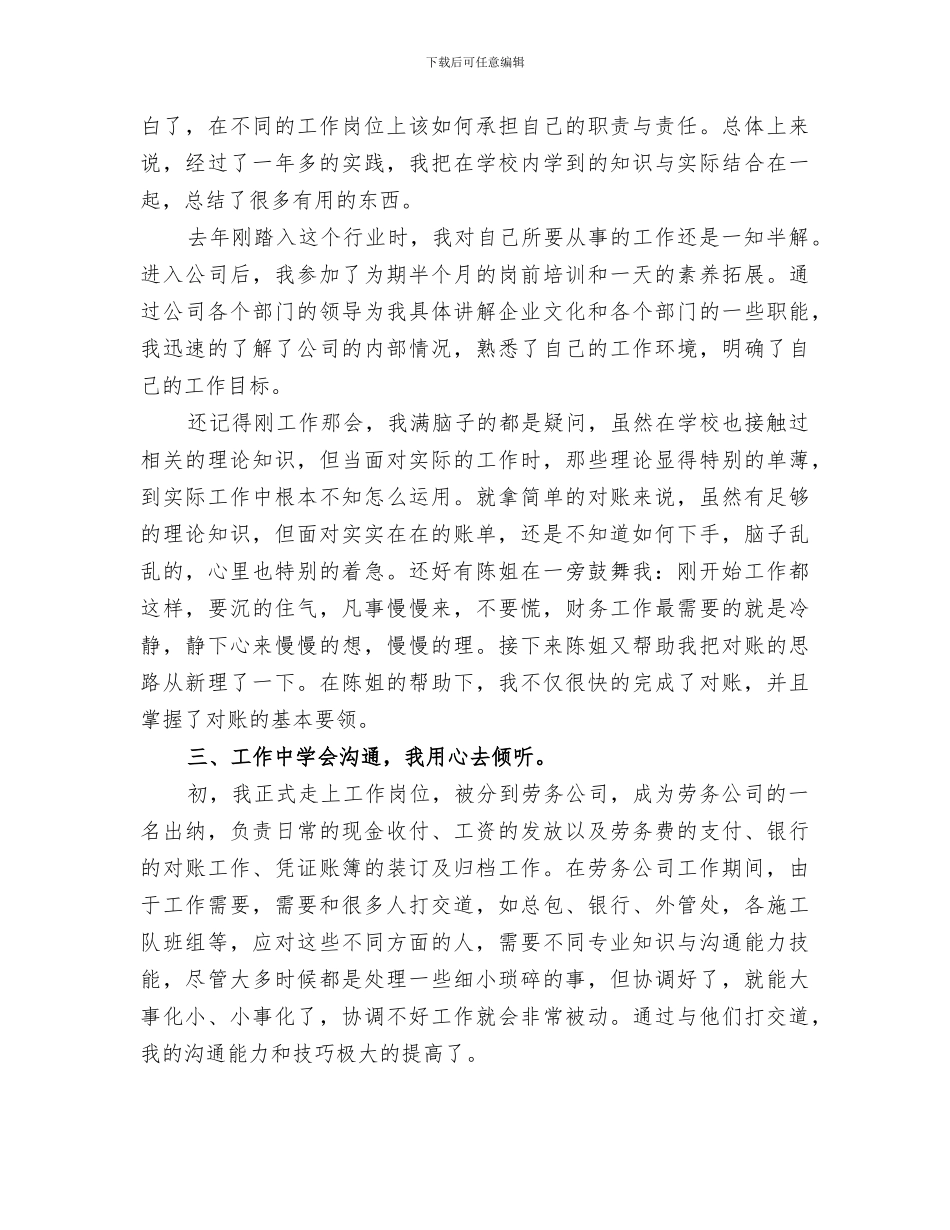 2024晋升主管个人工作总结_第2页