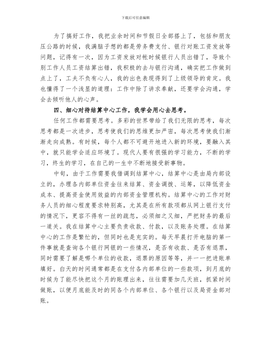 2024晋升主管个人工作总结_第3页