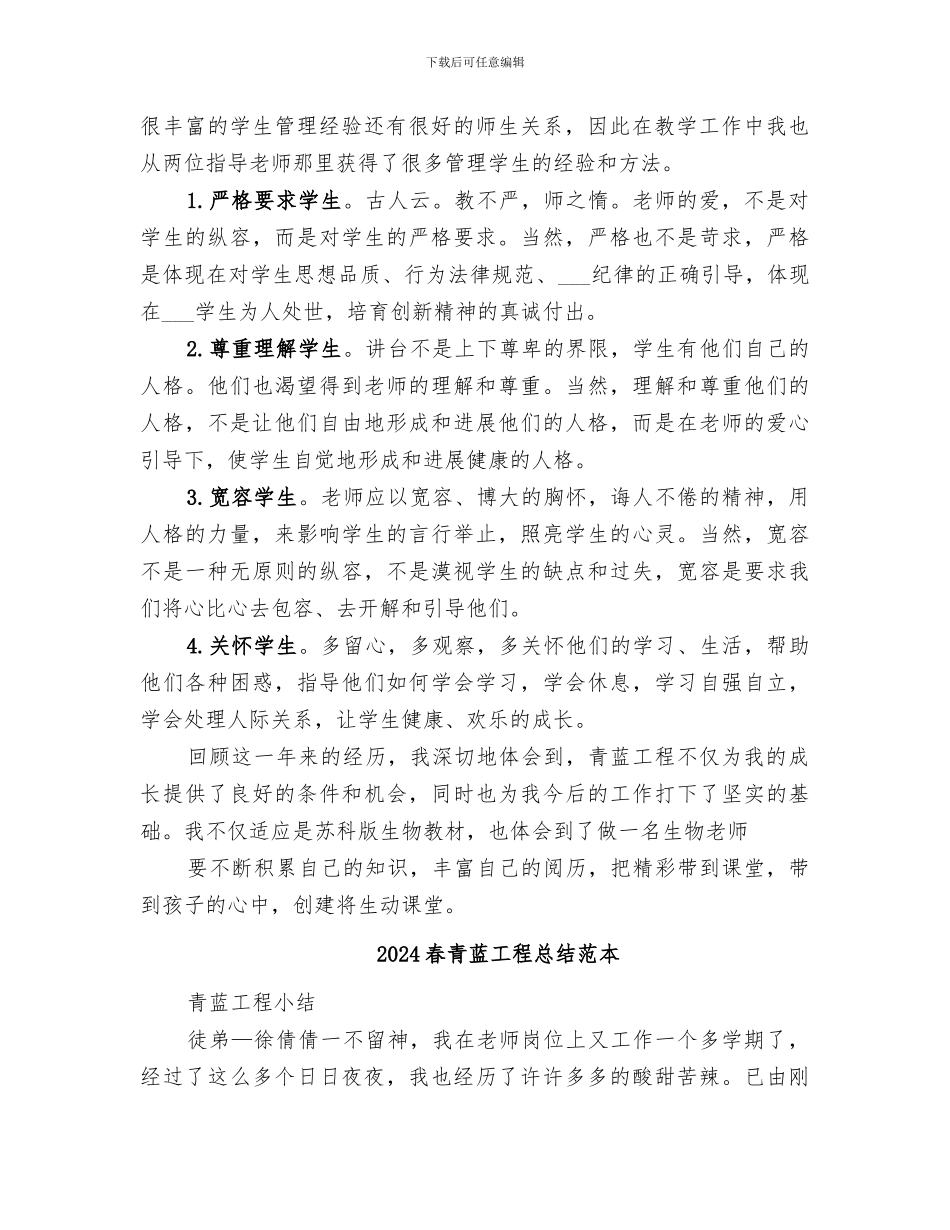 2024春青蓝工程总结范文_第2页