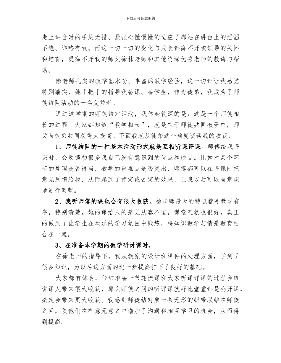 2024春青蓝工程总结范文_第3页