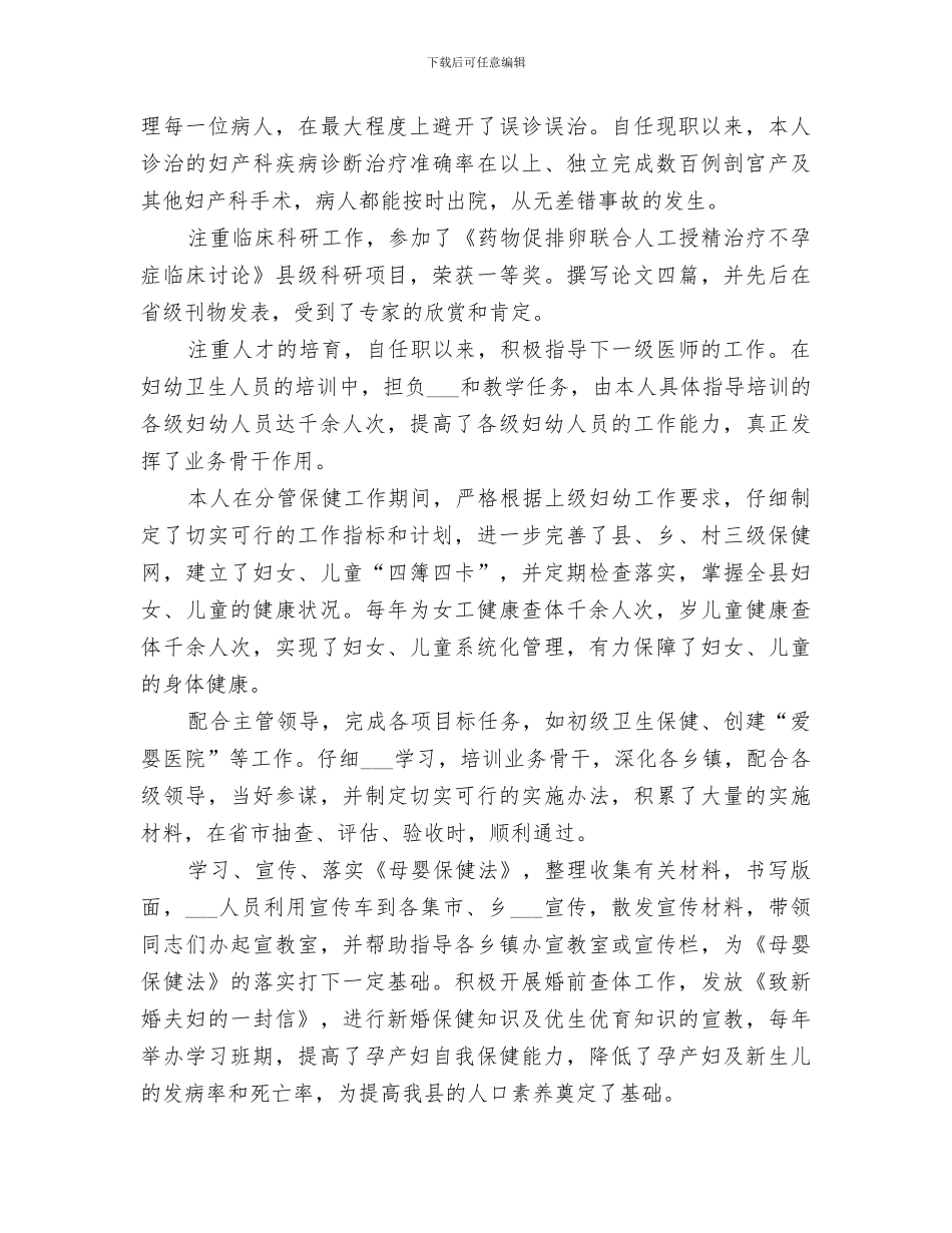 2024晋升副主任医师个人总结_第2页