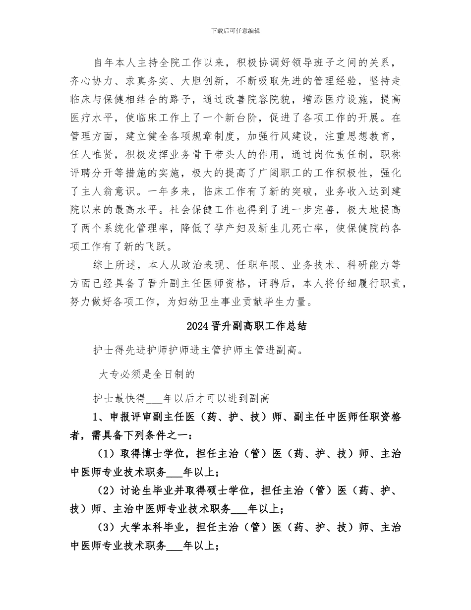 2024晋升副主任医师个人总结_第3页