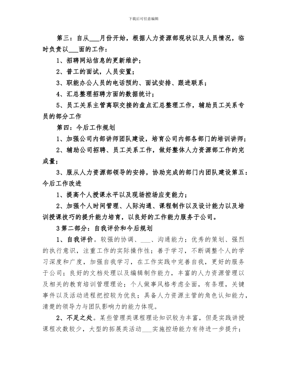 2024晋升的工作工作总结_第2页