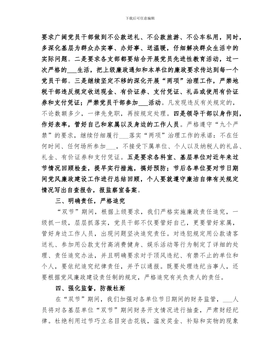 2024春节期间廉洁自律反对奢侈浪费工作总结_第2页