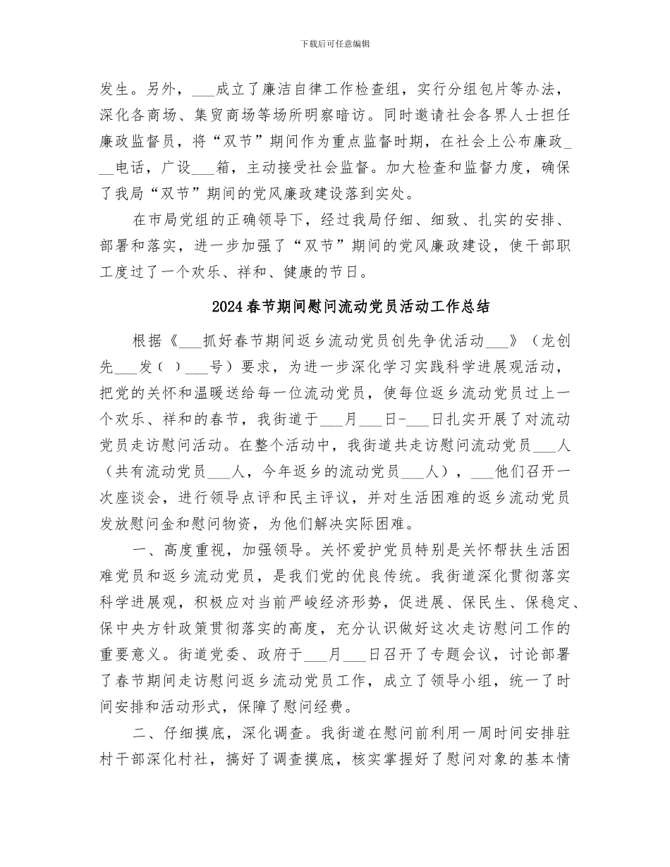 2024春节期间廉洁自律反对奢侈浪费工作总结_第3页