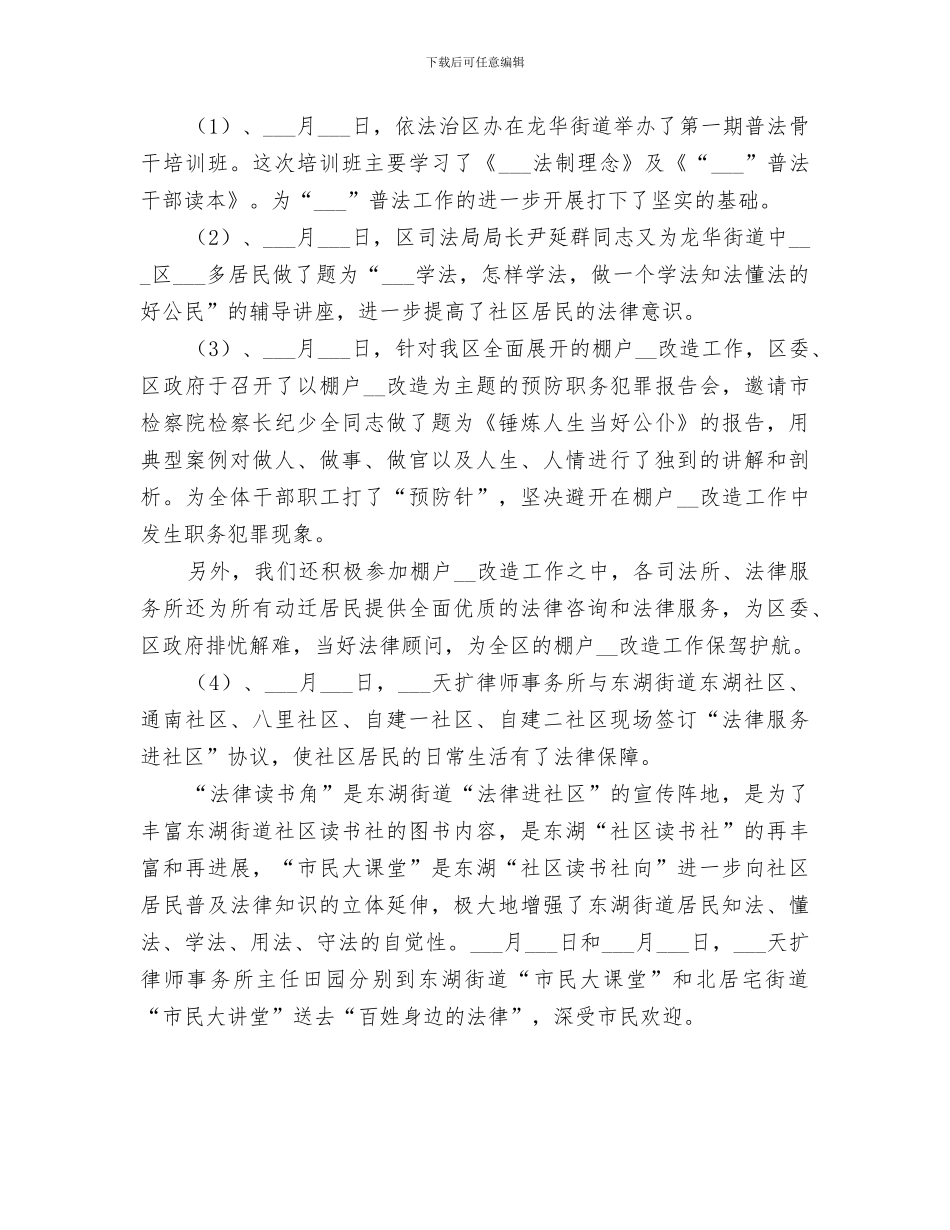 2024普法依法治区工作总结_第2页