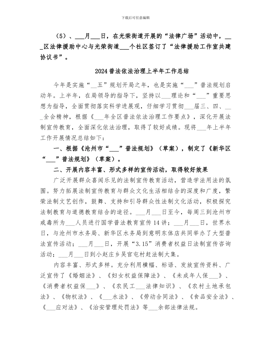 2024普法依法治区工作总结_第3页