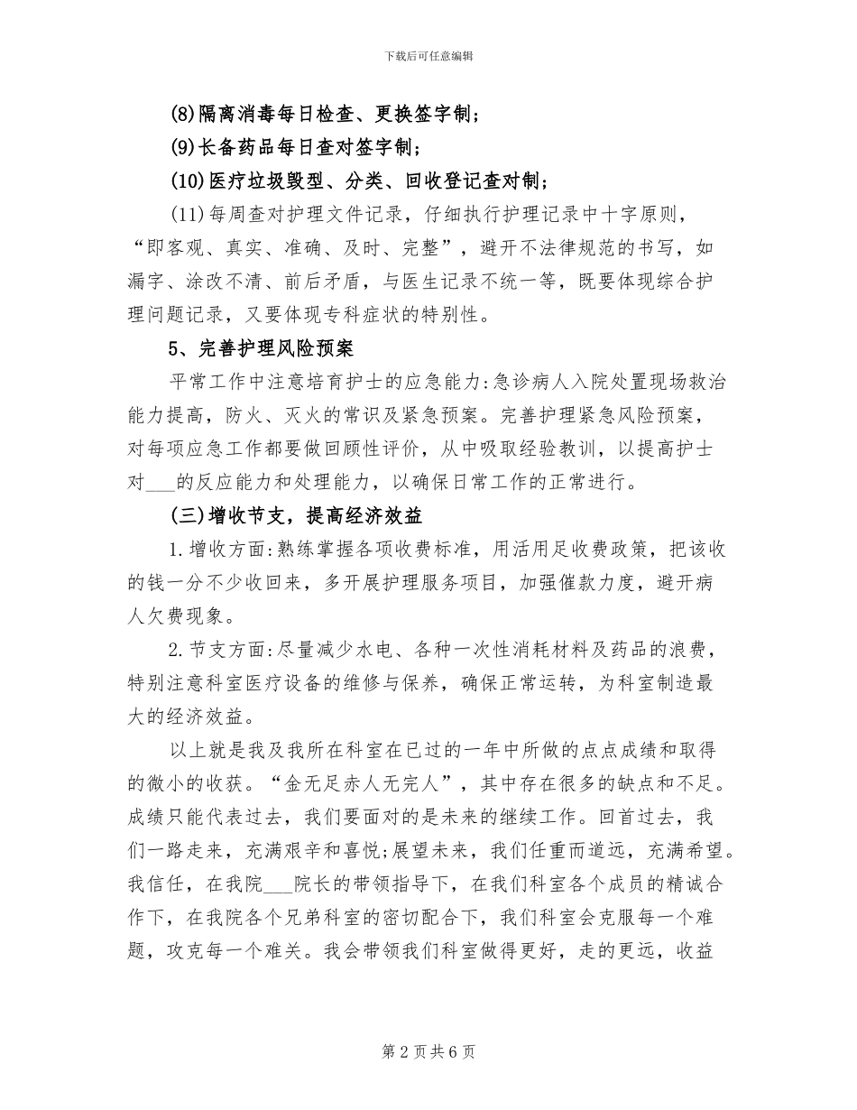 2024普外科护理工作总结_第2页