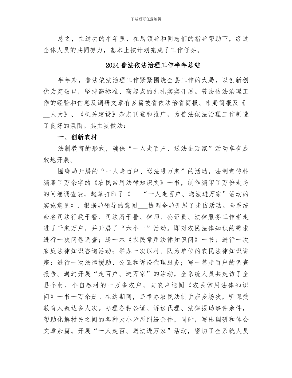 2024普法依法治理上半年工作总结_第3页